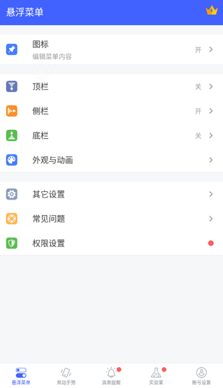 悬浮菜单app截图