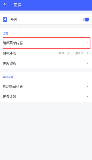 悬浮菜单app截图