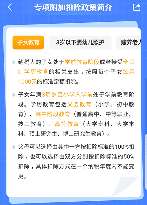 个人所得税专项附加扣除app截图