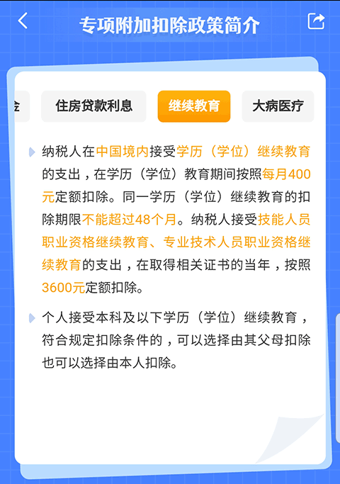 个人所得税专项附加扣除app截图