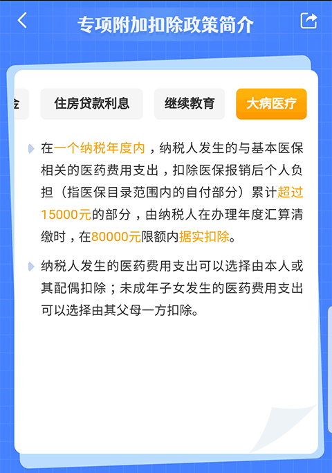个人所得税专项附加扣除app截图