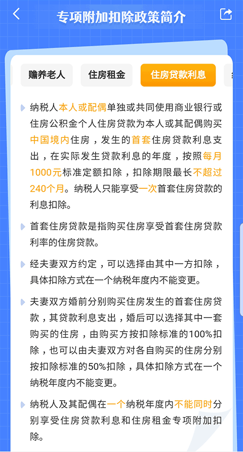 个人所得税专项附加扣除app截图