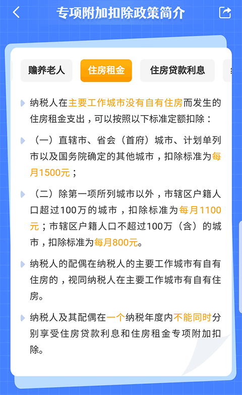 个人所得税专项附加扣除app截图