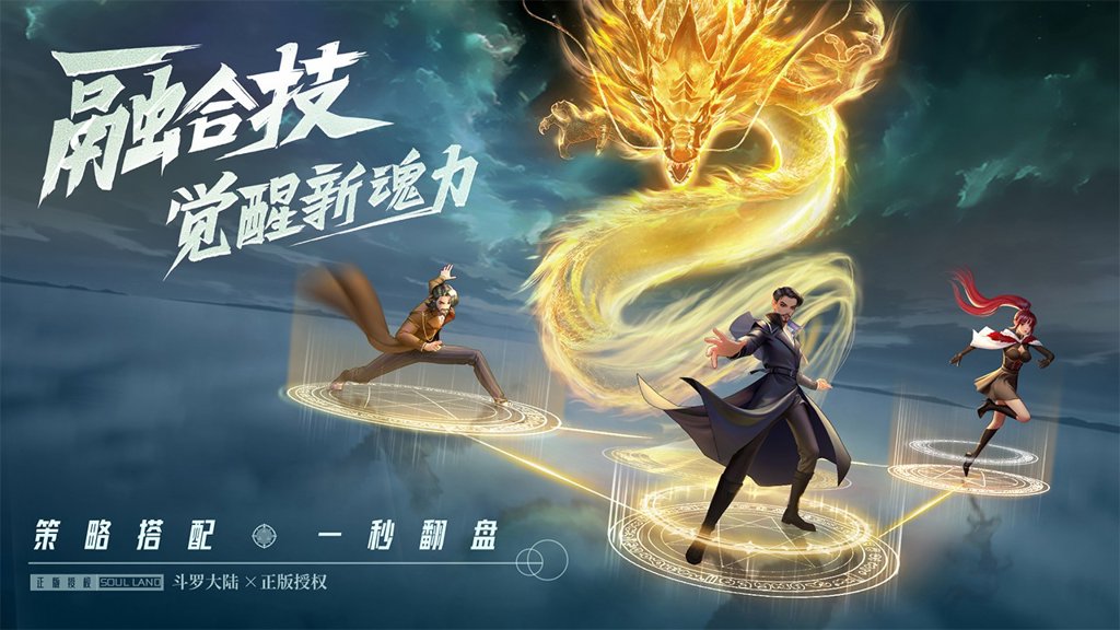 斗罗大陆：武魂觉醒截图