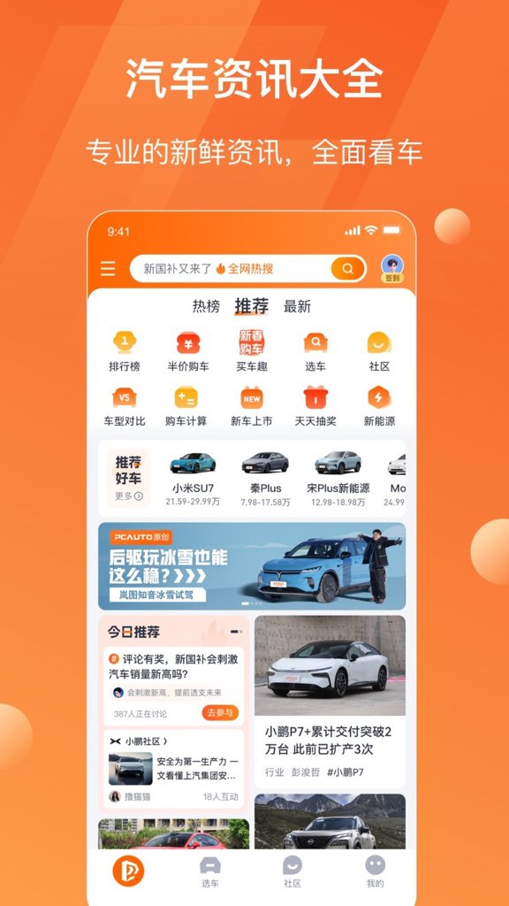 太平洋汽车截图0