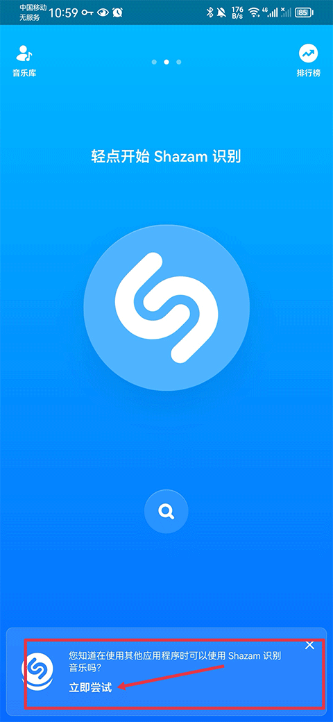 Shazam最新版本截图0