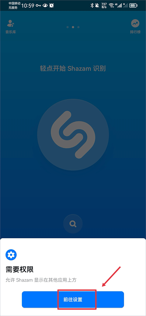Shazam最新版本截图1