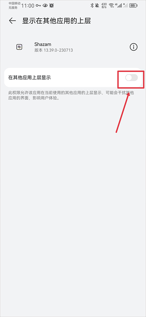 Shazam最新版本截图2