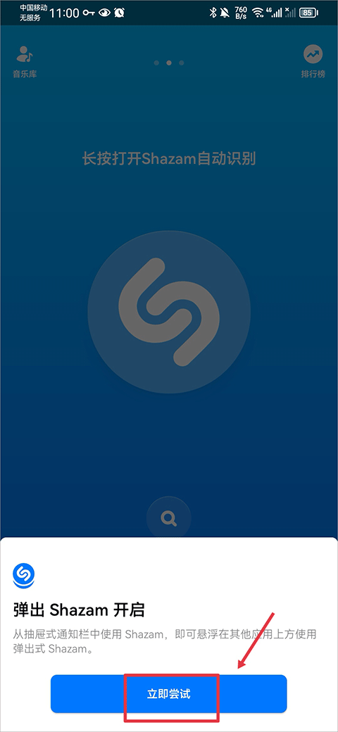 Shazam最新版本截图3
