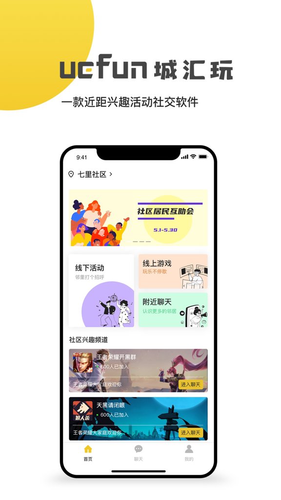 城汇玩截图
