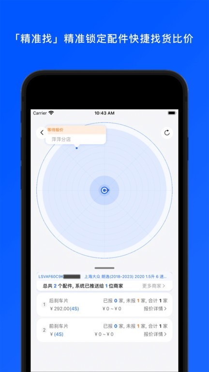 汽配码头截图