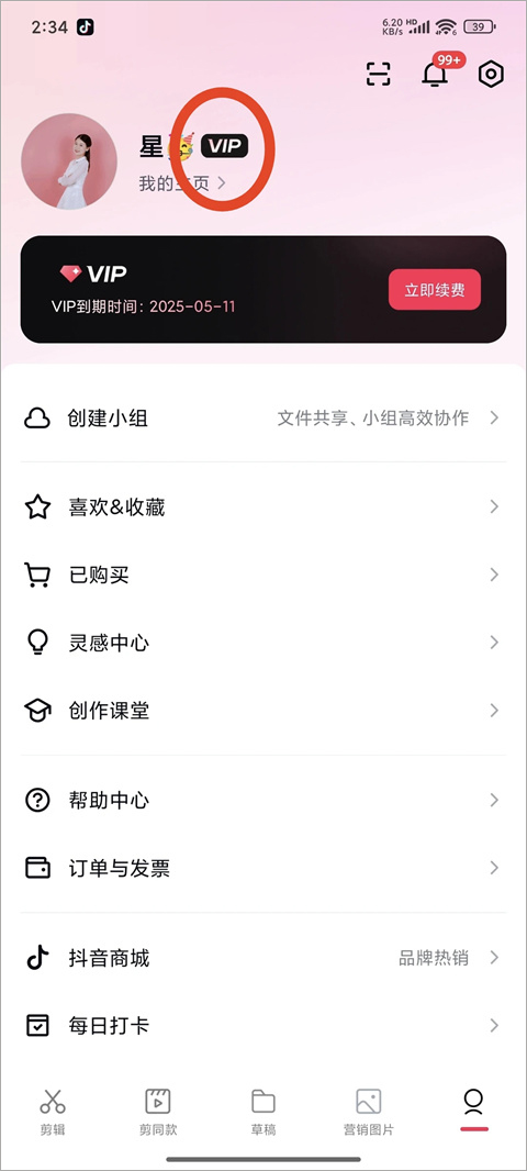 剪映官方版截图0