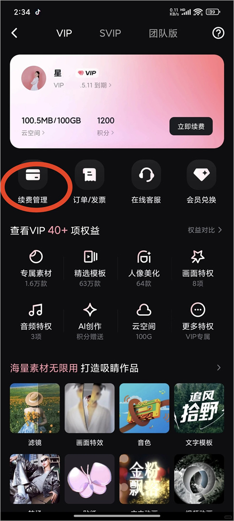 剪映官方版截图1