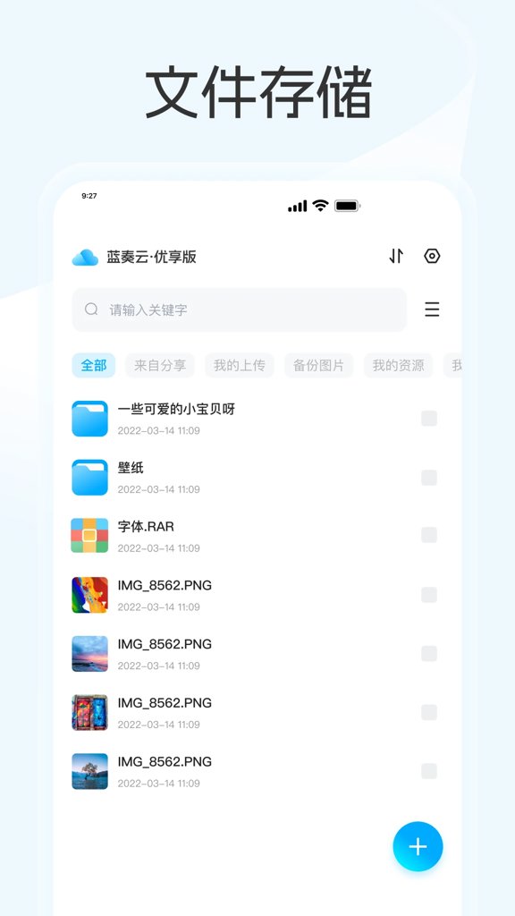 蓝奏云优享版截图