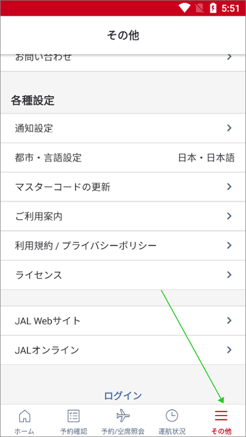 日本航空app中文版截图
