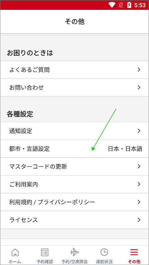 日本航空app中文版截图