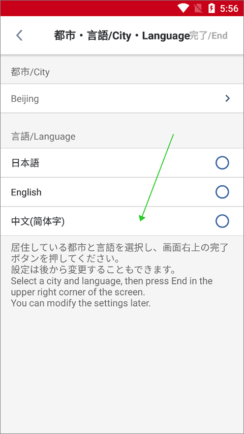 日本航空app中文版截图