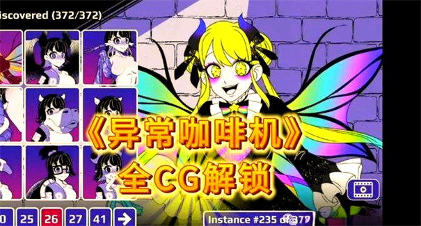 异常咖啡机完整版截图