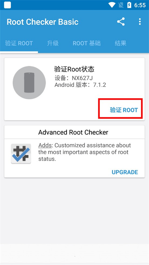 Root Checker官方版截图