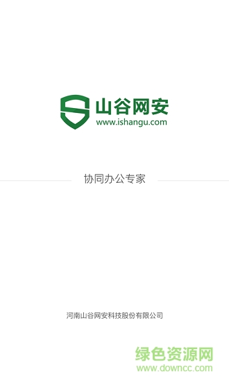 协同办公系统截图