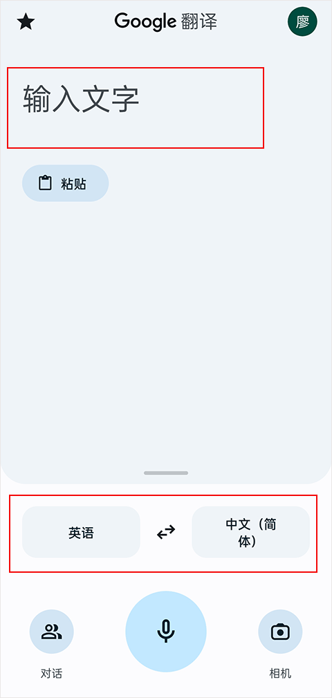 google translate翻译app截图