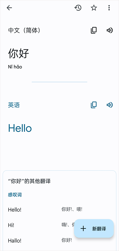 google translate翻译app截图