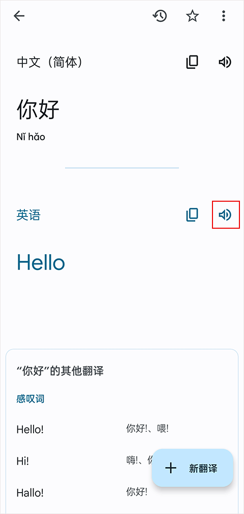 google translate翻译app截图