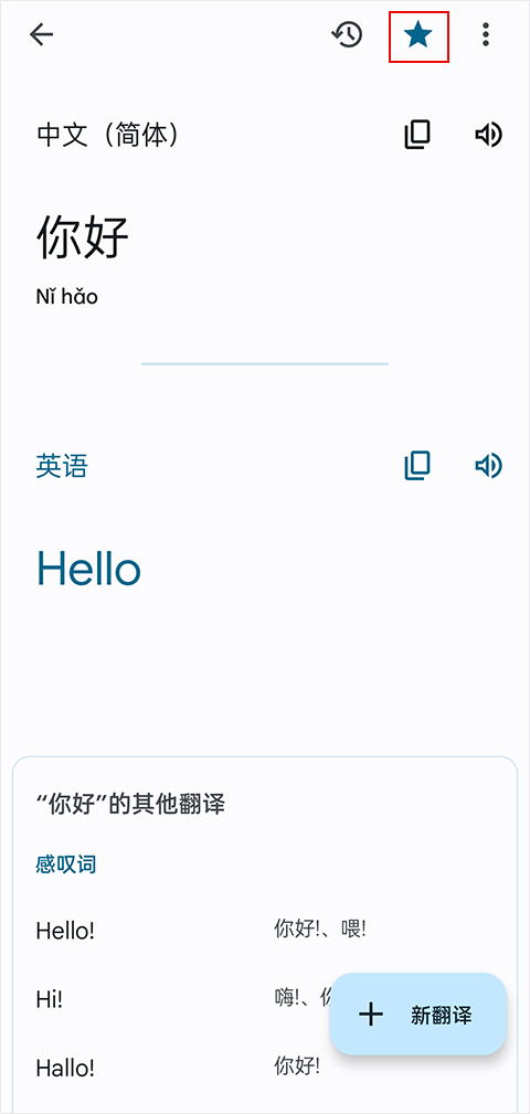 google translate翻译app截图