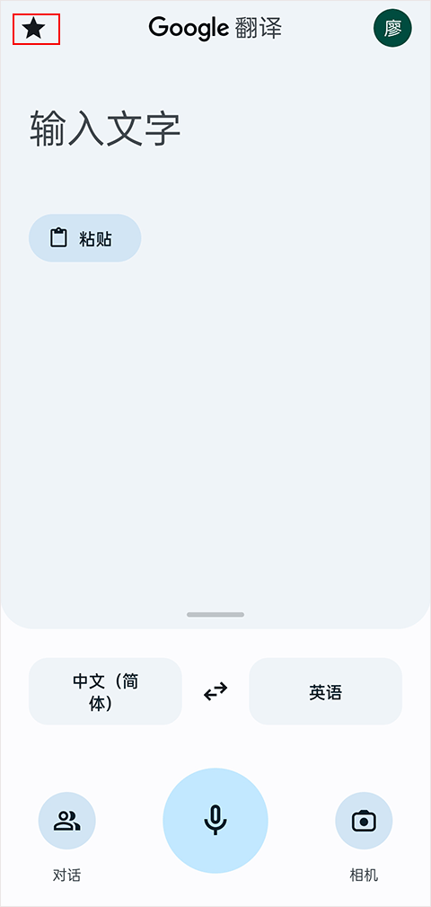 google translate翻译app截图