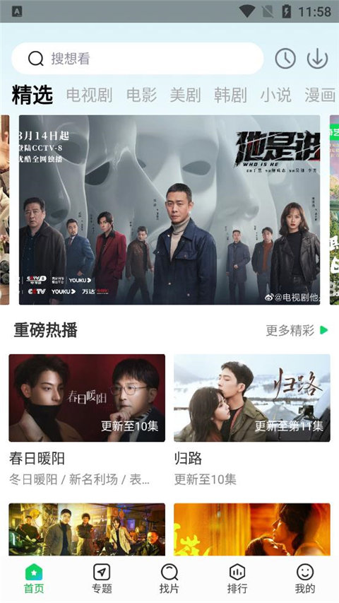 蜂鸟追剧截图
