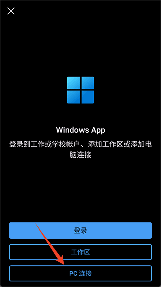 Windows App mobile安卓版截图