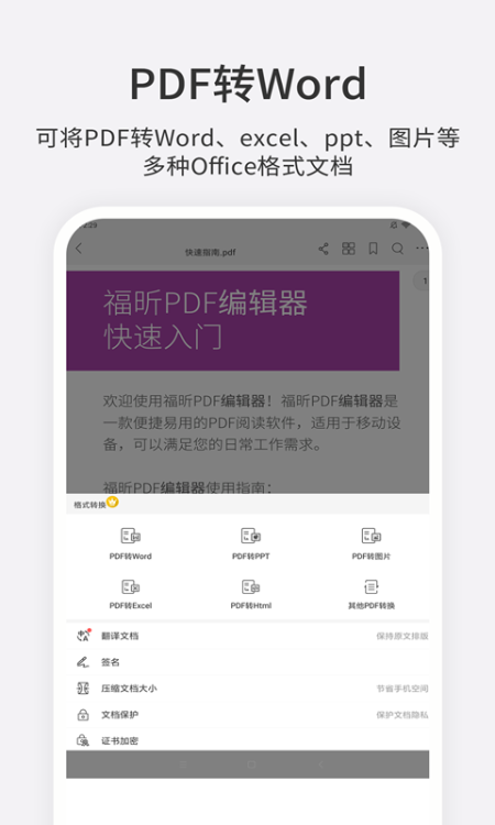 福昕PDF编辑器手机版截图