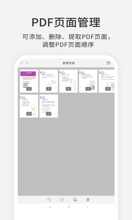福昕PDF编辑器手机版截图