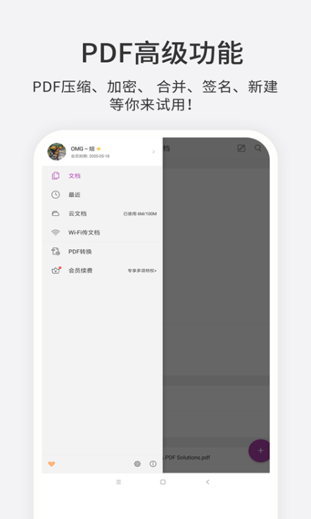 福昕PDF编辑器手机版截图