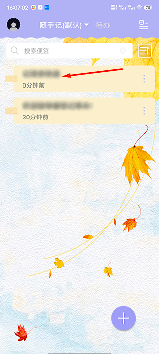 便签记事app截图