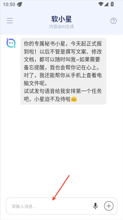 软小星app截图