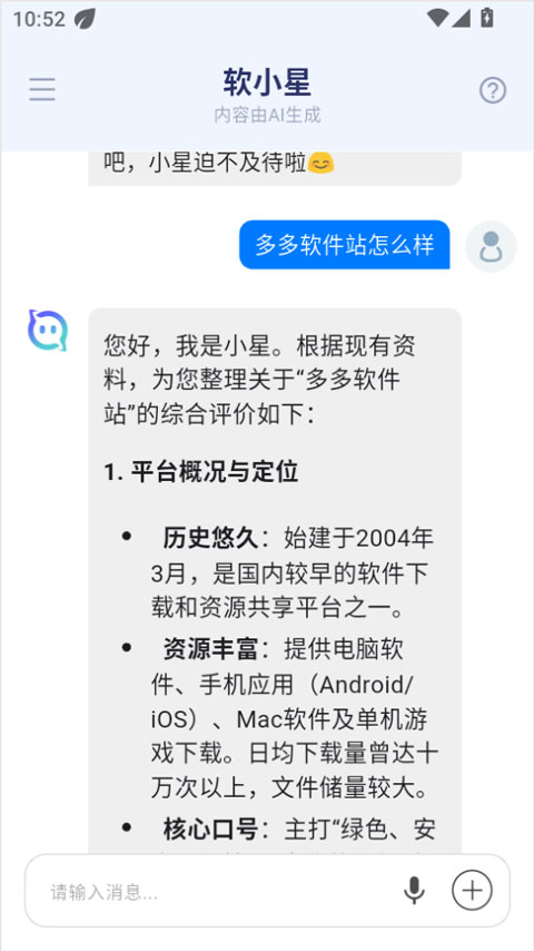 软小星app截图