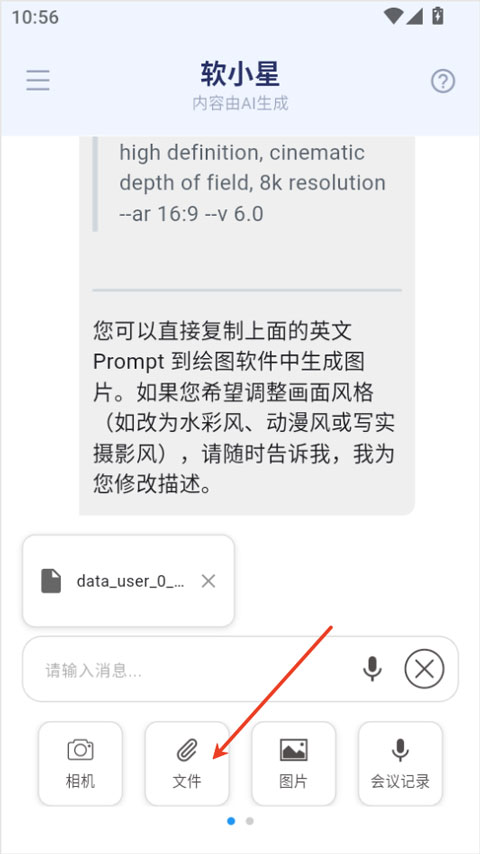 软小星app截图