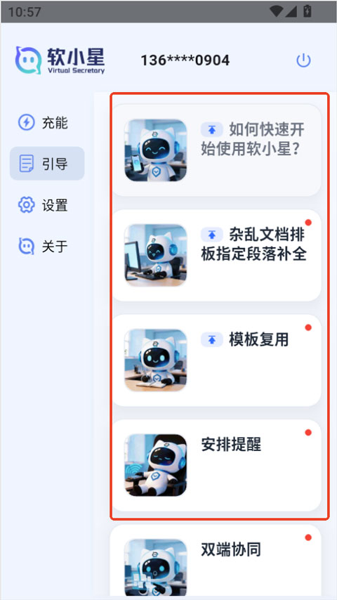 软小星app截图