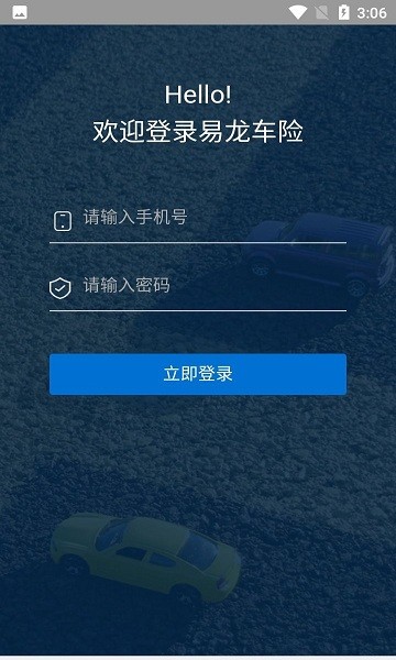 易龙车险截图