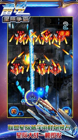 雷电星际争霸截图
