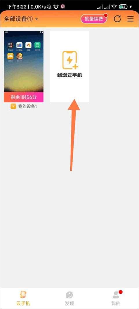 雷电云手机app截图