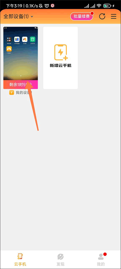 雷电云手机app截图
