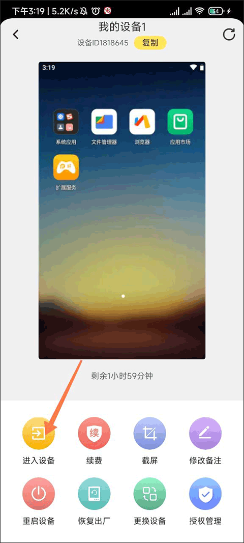 雷电云手机app截图