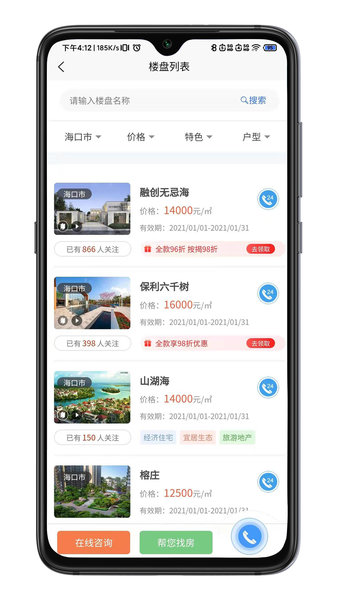 品房网截图