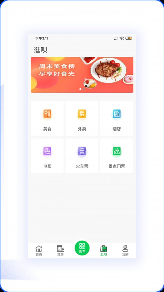 漯河公交截图