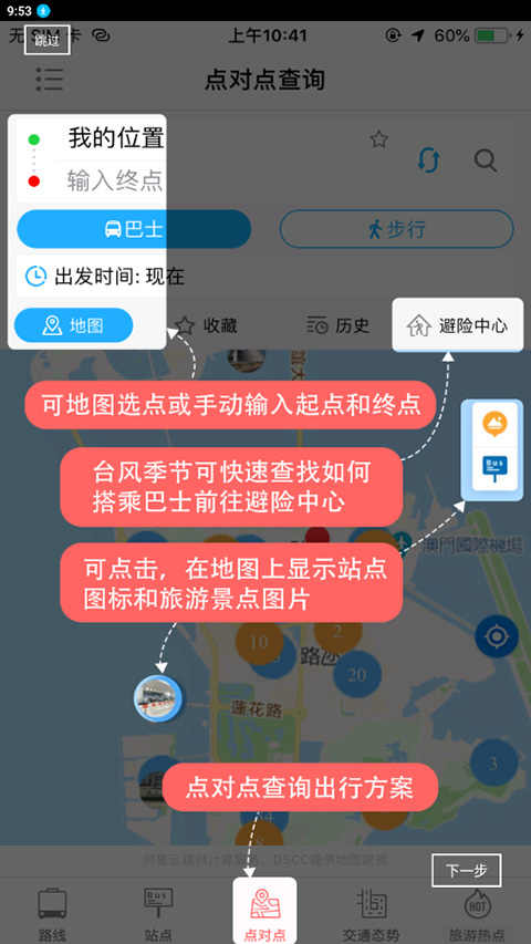 巴士报站app截图