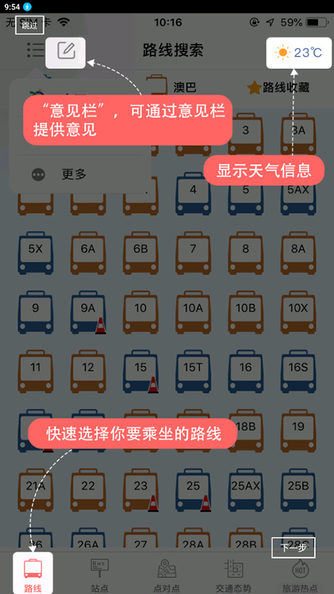 巴士报站app截图