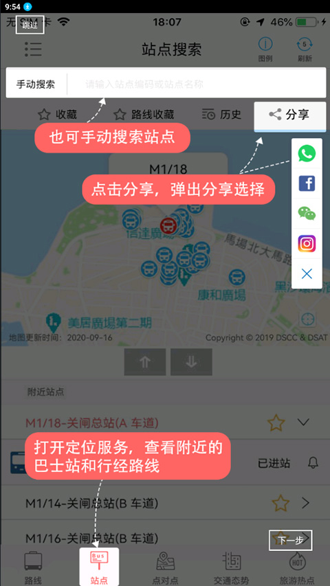 巴士报站app截图