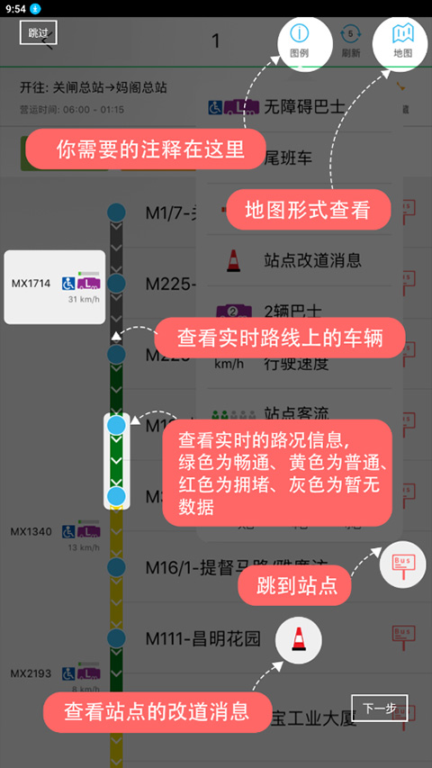 巴士报站app截图